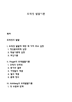도덕성 발달이론-1
