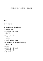 [아동의 정신장애] 정서이상발달-1