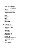 [아동의 정신장애] 정서이상발달-2
