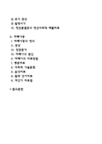 [아동의 정신장애] 정서이상발달-3