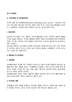 [아동의 정신장애] 정서이상발달-4