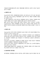 [아동의 정신장애] 정서이상발달-7