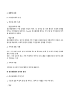[아동의 정신장애] 정서이상발달-11