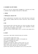 [아동의 정신장애] 정서이상발달-13