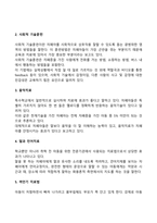 [아동의 정신장애] 정서이상발달-15