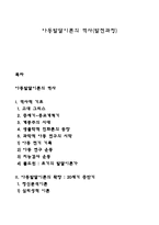 아동발달이론의 역사(발전과정)-1