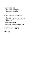 아동발달이론의 역사(발전과정)-2