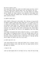 아동발달이론의 역사(발전과정)-6