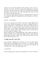 아동발달이론의 역사(발전과정)-8