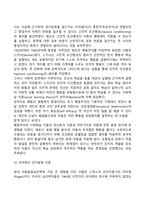 아동발달이론의 역사(발전과정)-11