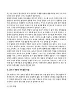 아동발달이론의 역사(발전과정)-12