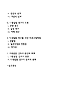 아동발달 연구방법-2