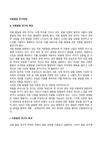아동발달 연구방법-3