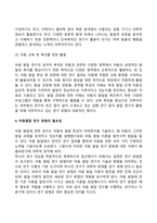 아동발달 연구방법-5