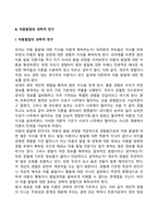 아동발달 연구방법-7