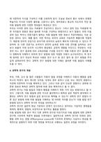 아동발달 연구방법-8