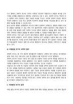 아동발달 연구방법-9