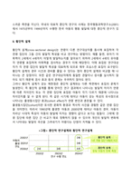 아동발달 연구방법-11