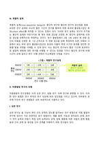 아동발달 연구방법-12