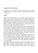 아동발달 연구방법-16