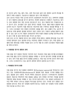 아동발달 연구방법-19
