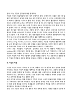 아동의 정서발달, 기질발달, 애착발달, 자기이해발달-10