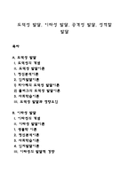 도덕성 발달, 이타성 발달, 공격성 발달, 성역할 발달-1