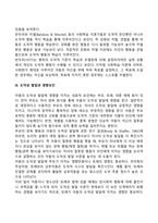도덕성 발달, 이타성 발달, 공격성 발달, 성역할 발달-11