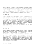 도덕성 발달, 이타성 발달, 공격성 발달, 성역할 발달-14