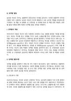 도덕성 발달, 이타성 발달, 공격성 발달, 성역할 발달-19