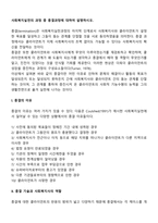 사회복지실천의 과정 종결과정에 대하여 설명하시오-2