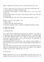 사회복지실천의 과정 종결과정에 대하여 설명하시오-3