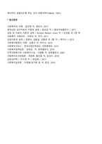 사회복지실천의 과정 종결과정에 대하여 설명하시오-5