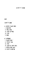 신생아기 발달-1