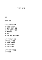 영아기 발달-1