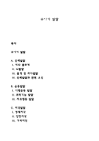유아기 발달-1