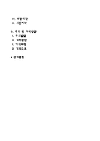 유아기 발달-2