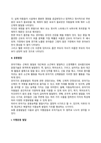 유아기 발달-7