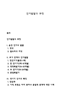 언어발달의 과정-1