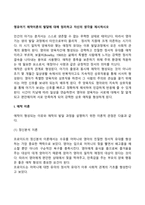 영유아기 애착 이론의 발달에 대해 정리하고 자신의 생각을 제시하시오-2