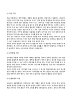 영유아기 애착 이론의 발달에 대해 정리하고 자신의 생각을 제시하시오-3