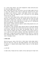 영유아기 애착 이론의 발달에 대해 정리하고 자신의 생각을 제시하시오-4