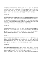 영유아기 애착 이론의 발달에 대해 정리하고 자신의 생각을 제시하시오-5