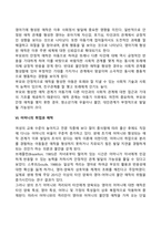 영유아기 애착 이론의 발달에 대해 정리하고 자신의 생각을 제시하시오-8