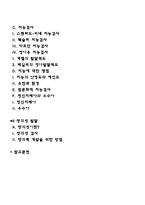 영유아, 아동의 기억발달, 지능발달, 창의성 발달-2