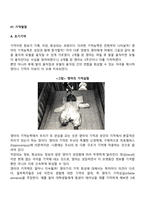 영유아, 아동의 기억발달, 지능발달, 창의성 발달-3