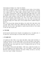 영유아, 아동의 기억발달, 지능발달, 창의성 발달-4