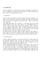 영유아, 아동의 기억발달, 지능발달, 창의성 발달-5