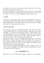영유아, 아동의 기억발달, 지능발달, 창의성 발달-13