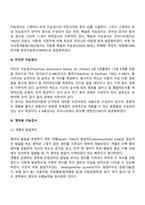 영유아, 아동의 기억발달, 지능발달, 창의성 발달-15